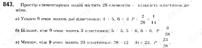 Вправа 843 алгебра 9 клас Бевз 2017