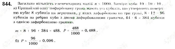 Вправа 844 алгебра 9 клас Бевз 2017
