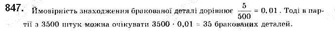 Вправа 847 алгебра 9 клас Бевз 2017