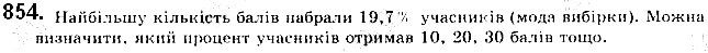 Вправа 854 алгебра 9 клас Бевз 2017