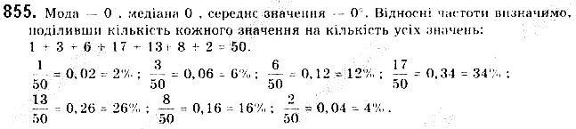 Вправа 855 алгебра 9 клас Бевз 2017