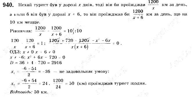 Вправа 940 алгебра 9 клас Бевз 2017