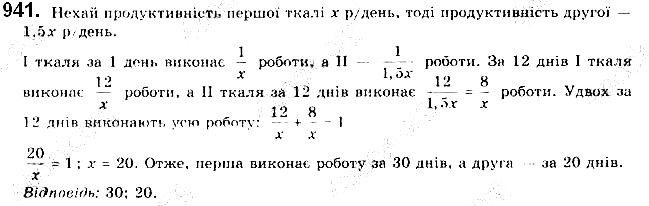 Вправа 941 алгебра 9 клас Бевз 2017