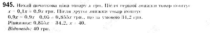 Вправа 945 алгебра 9 клас Бевз 2017