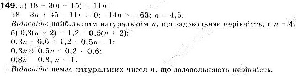 Вправа 149 алгебра 9 клас Бевз 2017