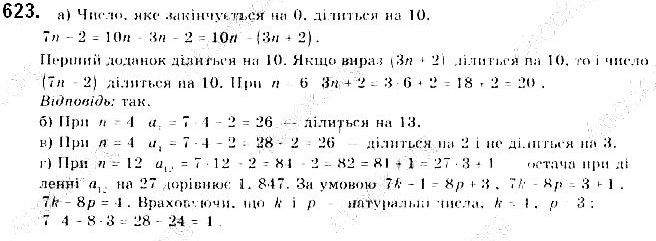Вправа 623 алгебра 9 клас Бевз 2017
