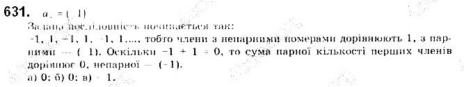Вправа 631 алгебра 9 клас Бевз 2017