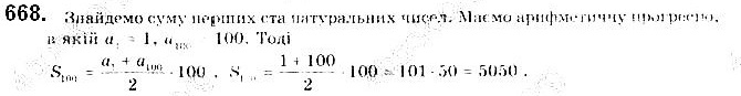 Вправа 668 алгебра 9 клас Бевз 2017