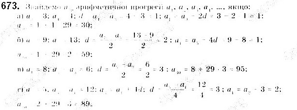 Вправа 673 алгебра 9 клас Бевз 2017