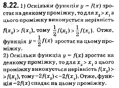 Вправа 8.22 алгебра 9 клас Мерзляк Полонський Якір 2017