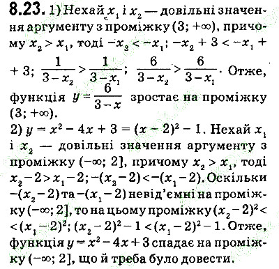 Вправа 8.23 алгебра 9 клас Мерзляк Полонський Якір 2017