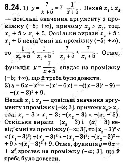Вправа 8.24 алгебра 9 клас Мерзляк Полонський Якір 2017