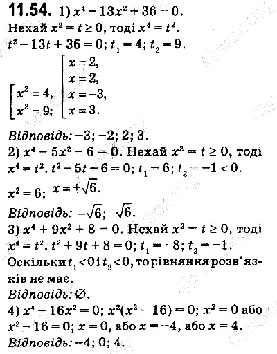 Вправа 11.54 алгебра 9 клас Мерзляк Полонський Якір 2017