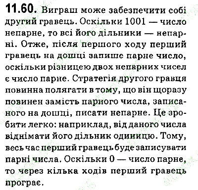 Вправа 11.60 алгебра 9 клас Мерзляк Полонський Якір 2017
