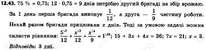 Вправа 12.43 алгебра 9 клас Мерзляк Полонський Якір 2017