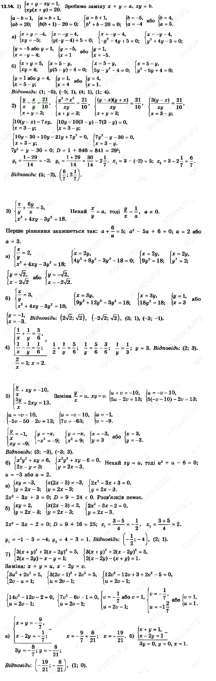 Вправа 13.14 алгебра 9 клас Мерзляк Полонський Якір 2017 - Екстра ГДЗ