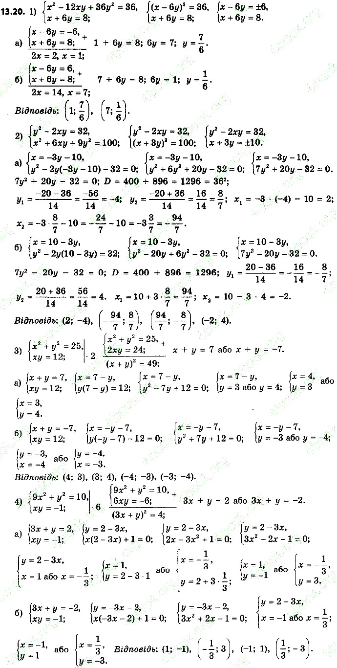Вправа 13.20 алгебра 9 клас Мерзляк Полонський Якір 2017 - Екстра ГДЗ