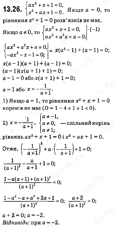 Вправа 13.26 алгебра 9 клас Мерзляк Полонський Якір 2017