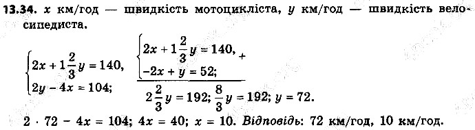 Вправа 13.34 алгебра 9 клас Мерзляк Полонський Якір 2017