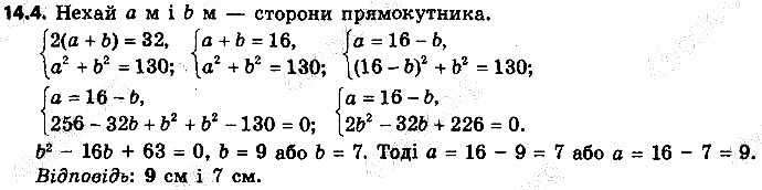 Вправа 14.4 алгебра 9 клас Мерзляк Полонський Якір 2017