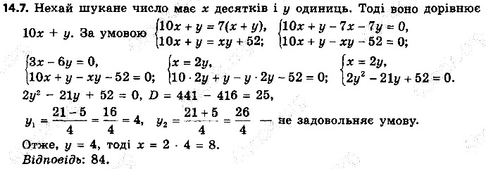 Вправа 14.7 алгебра 9 клас Мерзляк Полонський Якір 2017