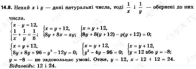 Вправа 14.8 алгебра 9 клас Мерзляк Полонський Якір 2017