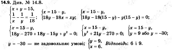 Вправа 14.9 алгебра 9 клас Мерзляк Полонський Якір 2017