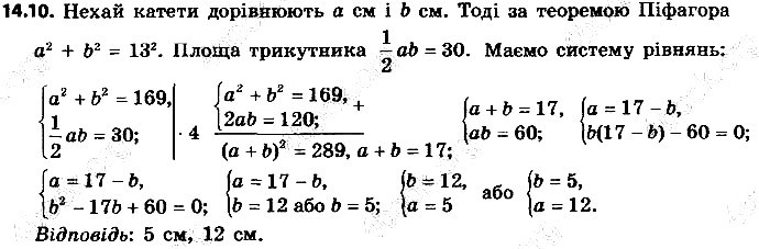 Вправа 14.10 алгебра 9 клас Мерзляк Полонський Якір 2017