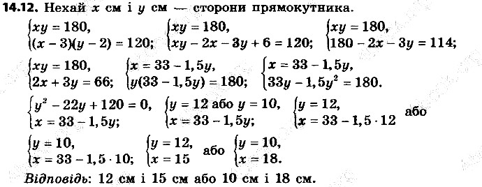 Вправа 14.12 алгебра 9 клас Мерзляк Полонський Якір 2017