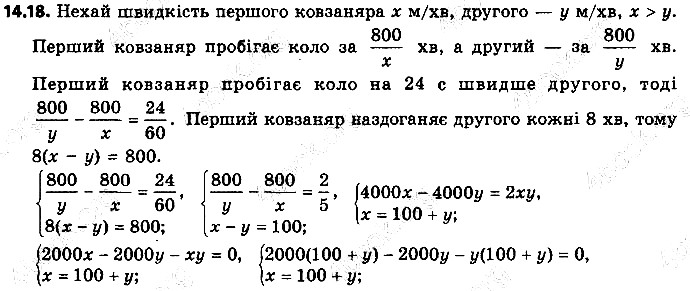 Вправа 14.18 алгебра 9 клас Мерзляк Полонський Якір 2017