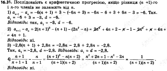 Вправа 16.31 алгебра 9 клас Мерзляк Полонський Якір 2017