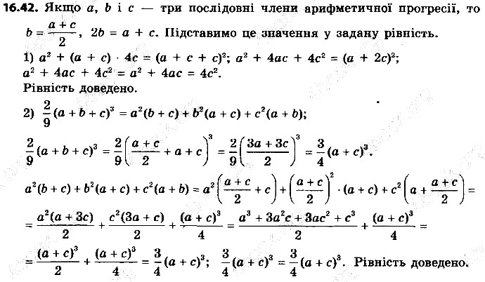 Вправа 16.42 алгебра 9 клас Мерзляк Полонський Якір 2017