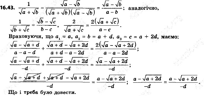 Вправа 16.43 алгебра 9 клас Мерзляк Полонський Якір 2017
