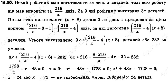 Вправа 16.50 алгебра 9 клас Мерзляк Полонський Якір 2017