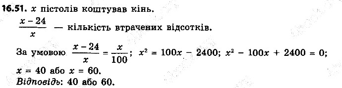 Вправа 16.51 алгебра 9 клас Мерзляк Полонський Якір 2017
