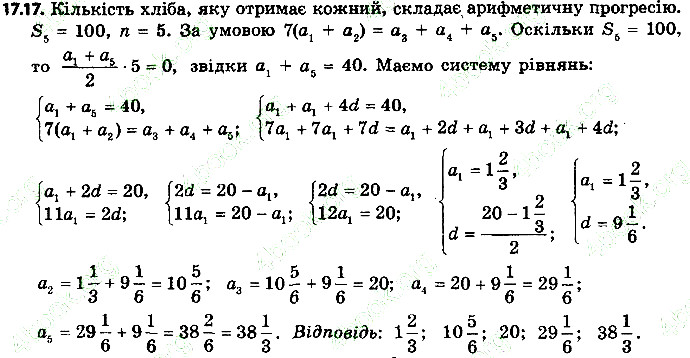 Вправа 17.17 алгебра 9 клас Мерзляк Полонський Якір 2017