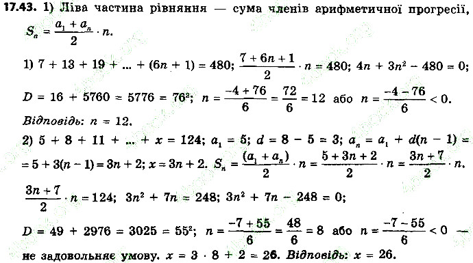 Вправа 17.43 алгебра 9 клас Мерзляк Полонський Якір 2017
