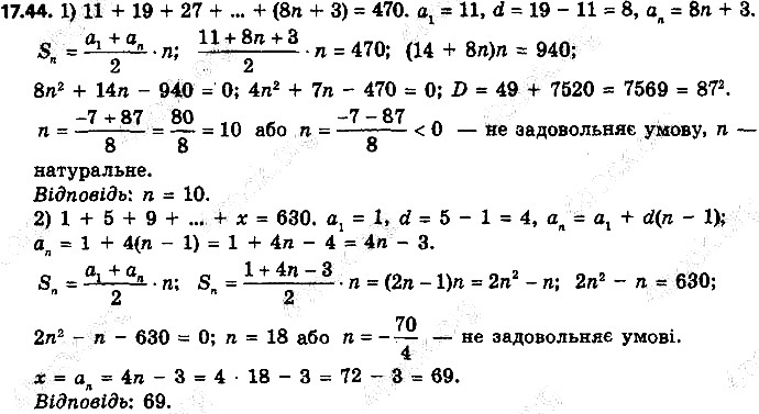 Вправа 17.44 алгебра 9 клас Мерзляк Полонський Якір 2017
