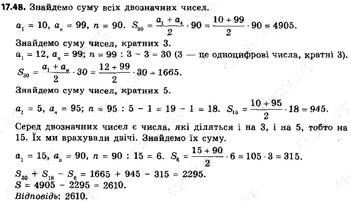 Вправа 17.48 алгебра 9 клас Мерзляк Полонський Якір 2017