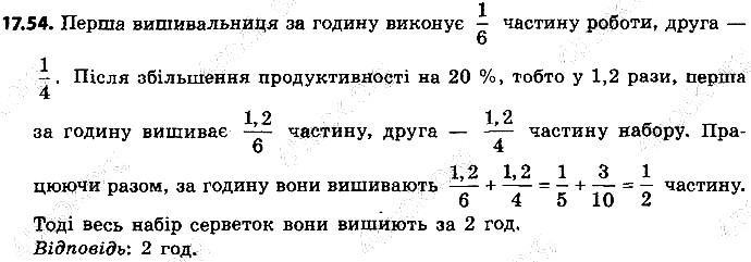 Вправа 17.54 алгебра 9 клас Мерзляк Полонський Якір 2017