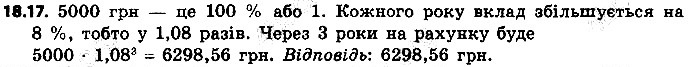 Вправа 18.17 алгебра 9 клас Мерзляк Полонський Якір 2017