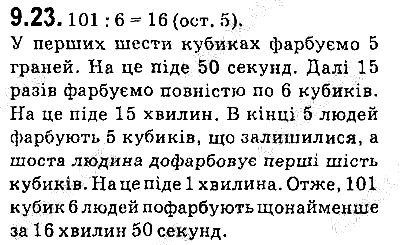 Вправа 9.23 алгебра 9 клас Мерзляк Полонський Якір 2017