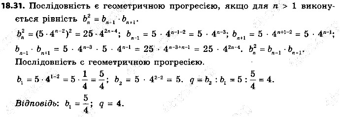 Вправа 18.31 алгебра 9 клас Мерзляк Полонський Якір 2017