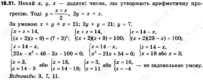 Вправа 18.51 алгебра 9 клас Мерзляк Полонський Якір 2017