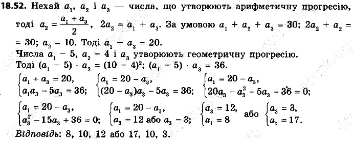 Вправа 18.52 алгебра 9 клас Мерзляк Полонський Якір 2017