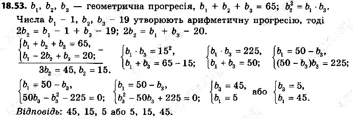 Вправа 18.53 алгебра 9 клас Мерзляк Полонський Якір 2017