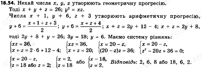 Вправа 18.54 алгебра 9 клас Мерзляк Полонський Якір 2017