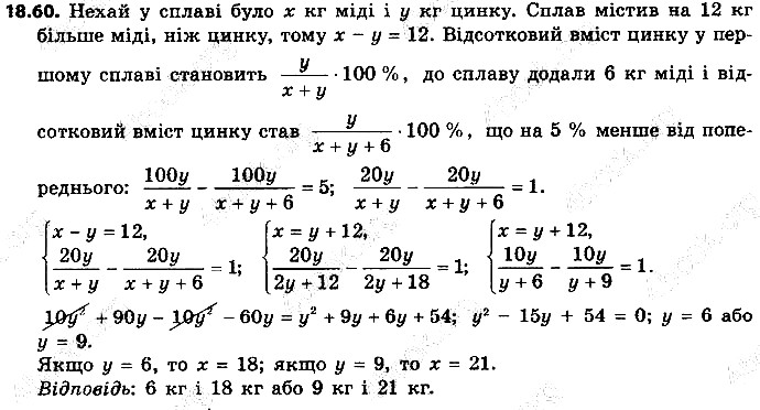 Вправа 18.60 алгебра 9 клас Мерзляк Полонський Якір 2017