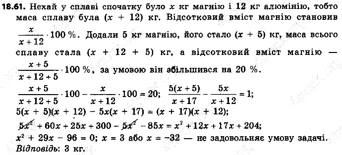 Вправа 18.61 алгебра 9 клас Мерзляк Полонський Якір 2017