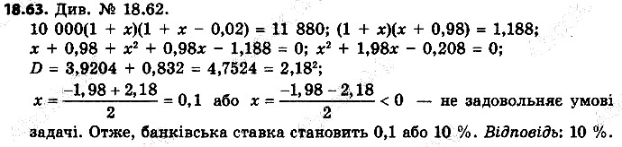 Вправа 18.63 алгебра 9 клас Мерзляк Полонський Якір 2017
